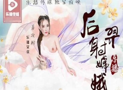 Chuyện giữa Hằng Nga và Hậu Nghệ liên quan đến câu chuyện giữa Hằng Nga và Hậu Nghệ